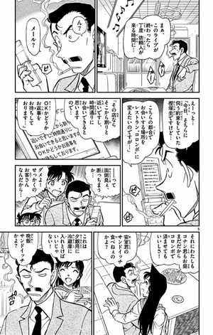 bộ 名探偵コナン 76 - detective conan 76 - Ảnh 9