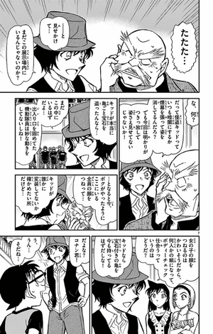 bộ 名探偵コナン 79 - detective conan 79 - Ảnh 11