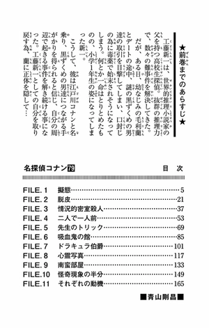 bộ 名探偵コナン 79 - detective conan 79 - Ảnh 4
