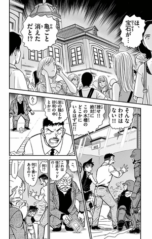 bộ 名探偵コナン 79 - detective conan 79 - Ảnh 6