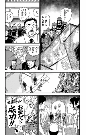 bộ 名探偵コナン 79 - detective conan 79 - Ảnh 8