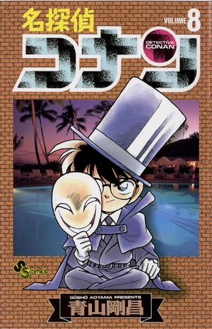 bộ 名探偵コナン 8 - detective conan 8 - Ảnh 2