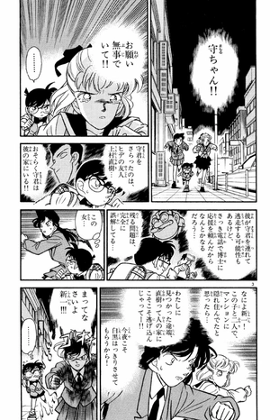 bộ 名探偵コナン 8 - detective conan 8 - Ảnh 7
