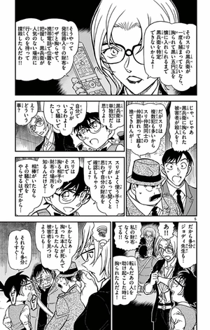 bộ 名探偵コナン 81 - detective conan 81 - Ảnh 10
