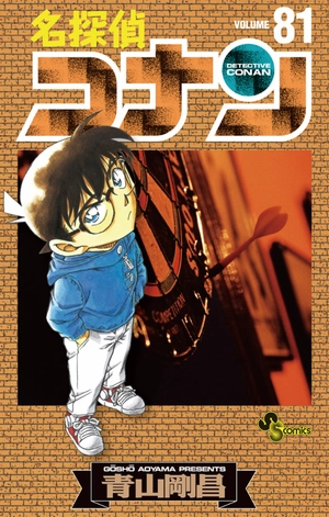 bộ 名探偵コナン 81 - detective conan 81 - Ảnh 2