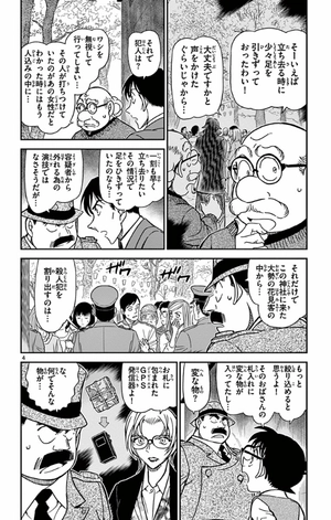 bộ 名探偵コナン 81 - detective conan 81 - Ảnh 9