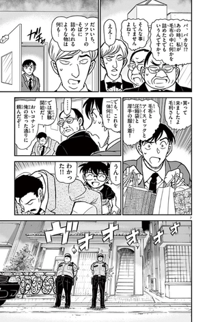 bộ 名探偵コナン 88 - detective conan 88 - Ảnh 11