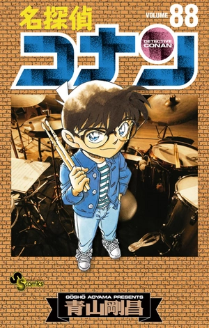 bộ 名探偵コナン 88 - detective conan 88 - Ảnh 2