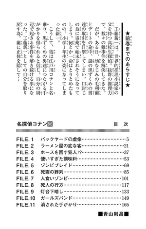 bộ 名探偵コナン 88 - detective conan 88 - Ảnh 4