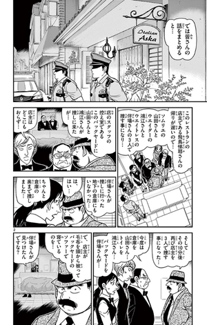 bộ 名探偵コナン 88 - detective conan 88 - Ảnh 6