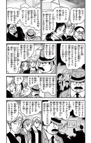 bộ 名探偵コナン 88 - detective conan 88 - Ảnh 7