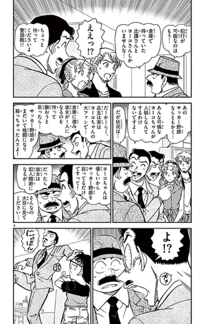 bộ 名探偵コナン 88 - detective conan 88 - Ảnh 8