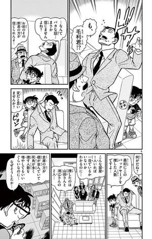 bộ 名探偵コナン 88 - detective conan 88 - Ảnh 9
