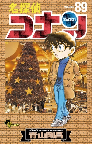 bộ 名探偵コナン 89 - detective conan 89 - Ảnh 2