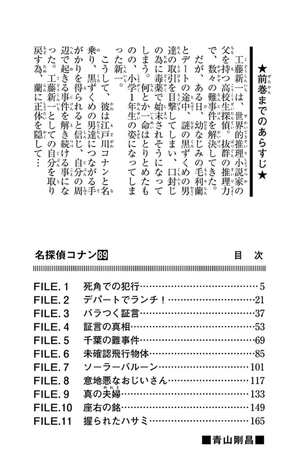 bộ 名探偵コナン 89 - detective conan 89 - Ảnh 4