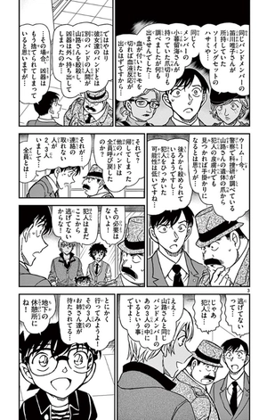 bộ 名探偵コナン 89 - detective conan 89 - Ảnh 7