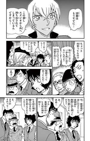 bộ 名探偵コナン 89 - detective conan 89 - Ảnh 9