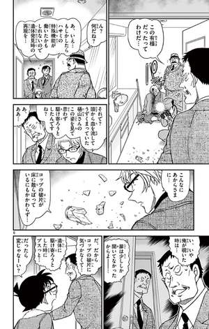 bộ 名探偵コナン 90 - detective conan 90 - Ảnh 10