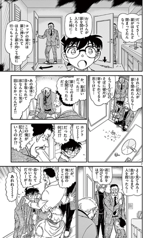 bộ 名探偵コナン 90 - detective conan 90 - Ảnh 11