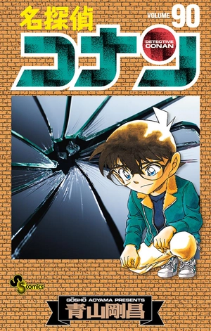 bộ 名探偵コナン 90 - detective conan 90 - Ảnh 2