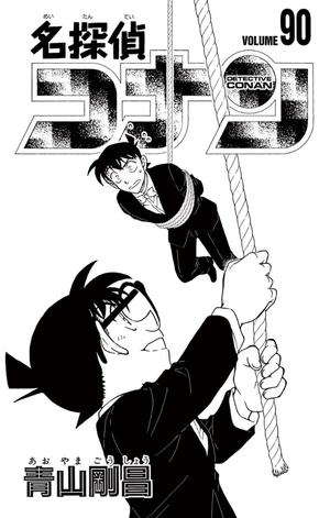bộ 名探偵コナン 90 - detective conan 90 - Ảnh 3