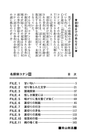 bộ 名探偵コナン 90 - detective conan 90 - Ảnh 4