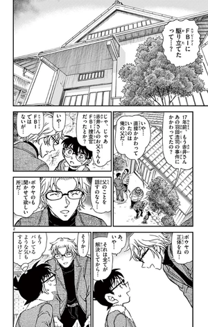 bộ 名探偵コナン 90 - detective conan 90 - Ảnh 6