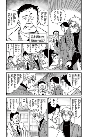 bộ 名探偵コナン 90 - detective conan 90 - Ảnh 7