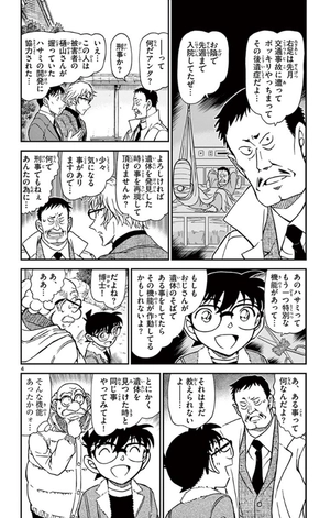bộ 名探偵コナン 90 - detective conan 90 - Ảnh 8
