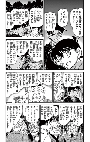 bộ 名探偵コナン 91 - detective conan 91 - Ảnh 10