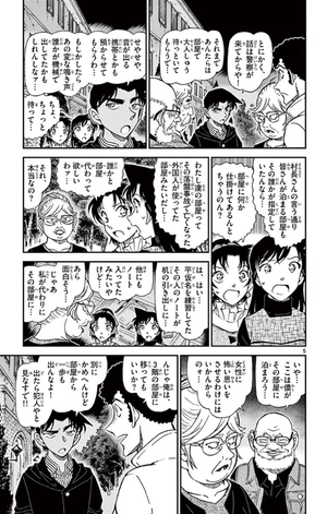 bộ 名探偵コナン 91 - detective conan 91 - Ảnh 11