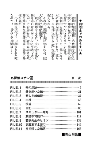 bộ 名探偵コナン 91 - detective conan 91 - Ảnh 6