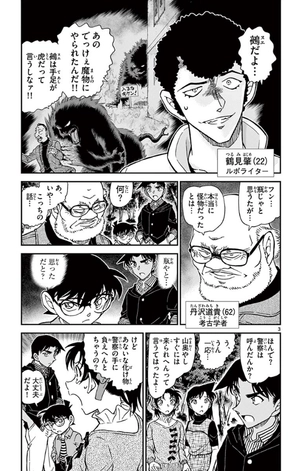 bộ 名探偵コナン 91 - detective conan 91 - Ảnh 9