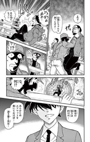 bộ 名探偵コナン 95 - detective conan 95 - Ảnh 11