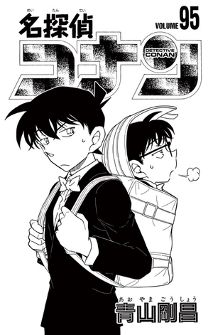 bộ 名探偵コナン 95 - detective conan 95 - Ảnh 3