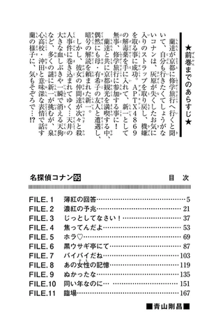bộ 名探偵コナン 95 - detective conan 95 - Ảnh 4