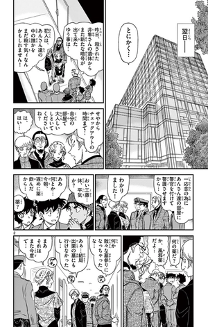 bộ 名探偵コナン 95 - detective conan 95 - Ảnh 6