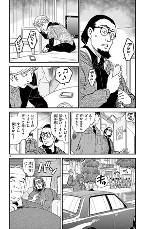 bộ 名探偵コナン 95 - detective conan 95 - Ảnh 8