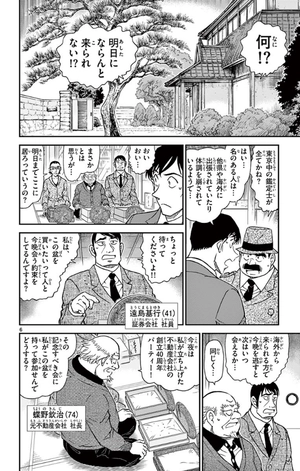bộ 名探偵コナン 98 - detective conan 98 - Ảnh 11