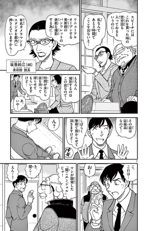 bộ 名探偵コナン 98 - detective conan 98 - Ảnh 12