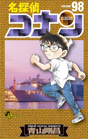bộ 名探偵コナン 98 - detective conan 98 - Ảnh 2