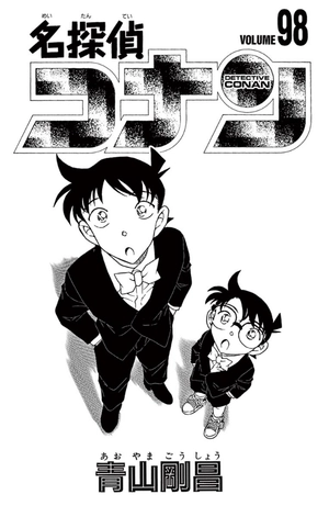 bộ 名探偵コナン 98 - detective conan 98 - Ảnh 4