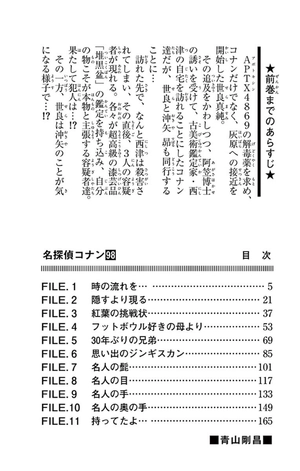 bộ 名探偵コナン 98 - detective conan 98 - Ảnh 5