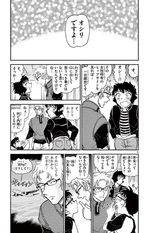 bộ 名探偵コナン 98 - detective conan 98 - Ảnh 8