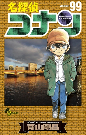 bộ 名探偵コナン 99 - detective conan 99 - Ảnh 2