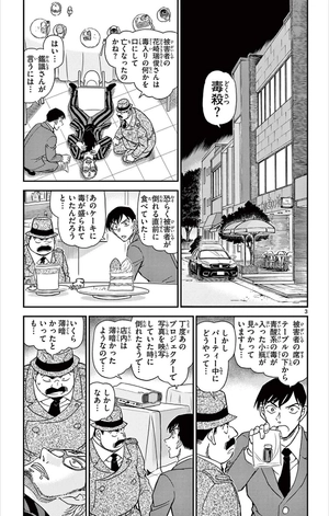 bộ 名探偵コナン 99 - detective conan 99 - Ảnh 7