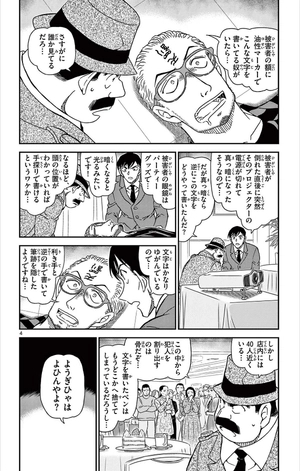 bộ 名探偵コナン 99 - detective conan 99 - Ảnh 8