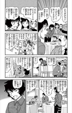 bộ 名探偵コナン 99 - detective conan 99 - Ảnh 9
