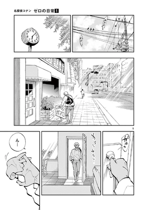 bộ 名探偵コナン ゼロの日常 1 - detective conan zero's tea time - Ảnh 11