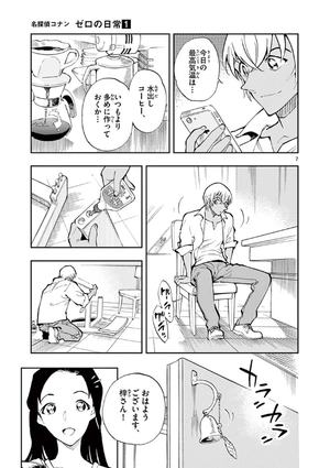 bộ 名探偵コナン ゼロの日常 1 - detective conan zero's tea time - Ảnh 13